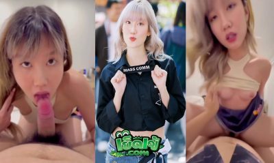 คลิปหลุด โนว์เบลล์ แฟนสาวนักร้องดังวง Only monday โดนเย็ดแล้วถ่ายคลิปเก็บไว้ อมควยโคตรเสียว งานเต็มๆไม่เซ็นเซอร์ รีบดูก่อนโดนลบ เด็ดจริง